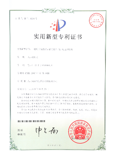 實用新（xīn）型專利證書