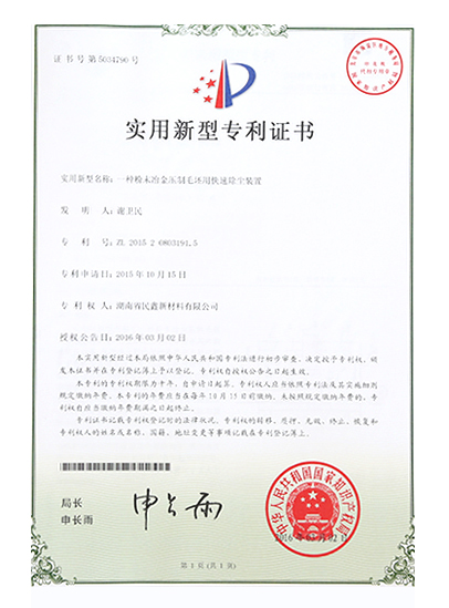 實用新型專（zhuān）利證書