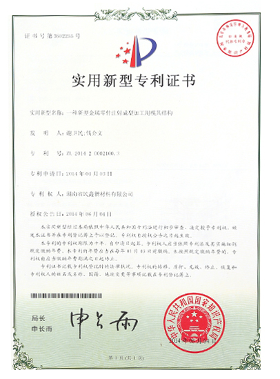 實用新（xīn）型專利證書