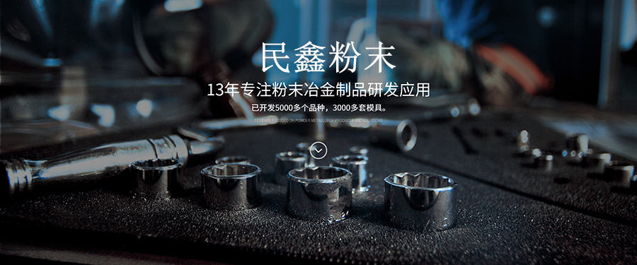 民(mín)鑫粉末 草莓视频免费观看粉末(mò)