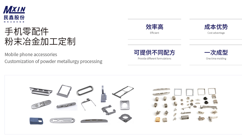 手機零件粉末冶金 手機零件粉(fěn)末冶金