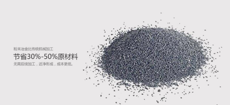 粉末冶（yě）金（jīn）是什（shí）麽?粉末冶金製品市場（chǎng）