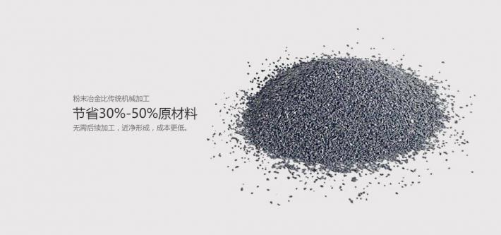 MIM工藝與傳統粉末（mò）冶（yě）金工藝（yì）有什麽樣的區分?