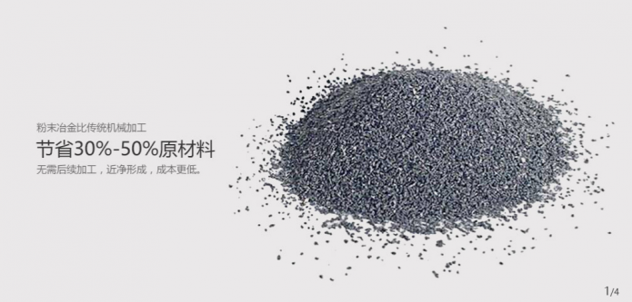 粉末冶金（jīn）和cnc加工的區別